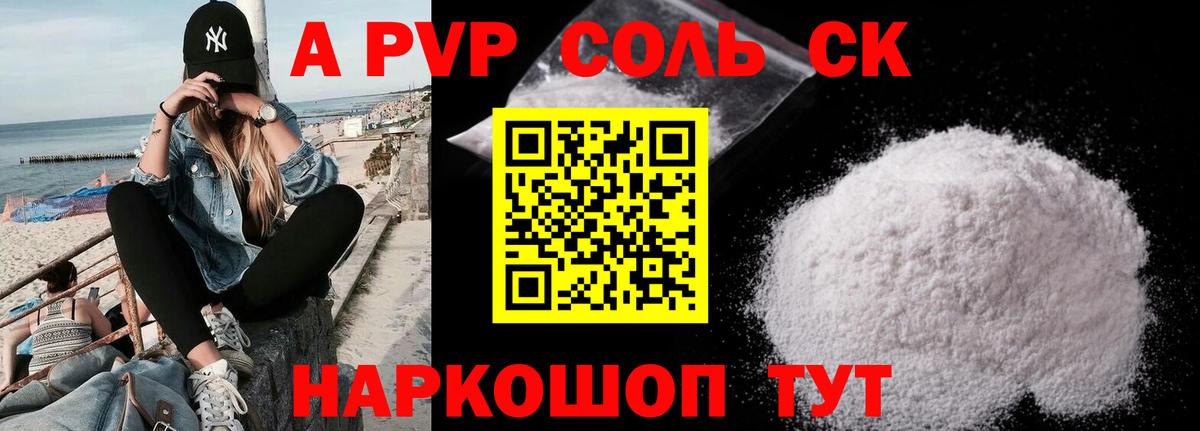 А ПВП крисы CK  Альфа ПВП  APVP крисы CK  цена наркотик  Новодвинск  APVP СК КРИС  Вход с VPN 