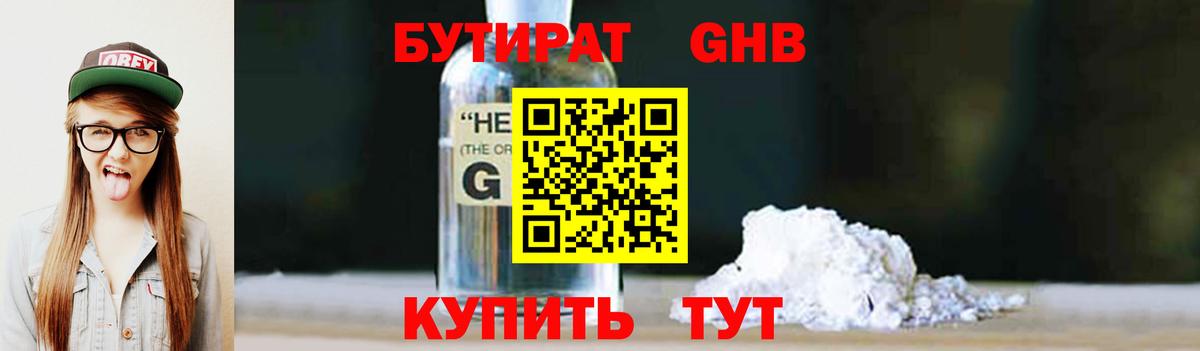 Новодвинск  БУТИРАТ GHB  Вход с VPN 