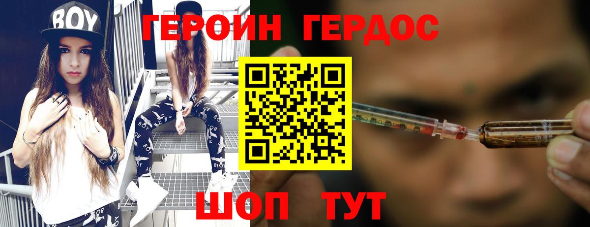 Героин  Вход с VPN  Новодвинск  ГЕРОИН Heroin 