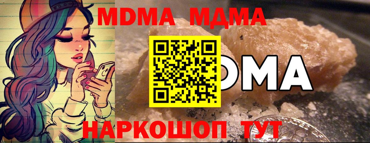 MDMA кристаллы Новодвинск