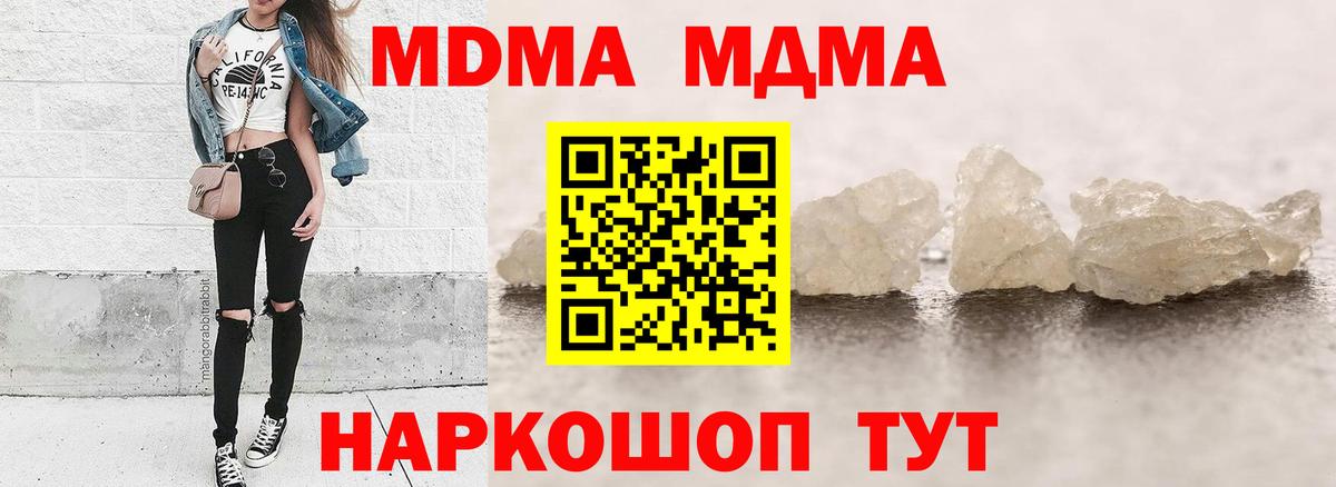 MDMA VHQ  Вход с VPN  МДМА кристаллы  MDMA  Новодвинск 