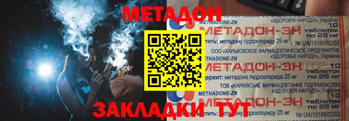 Метадон methadone  МЕТАДОН кристалл  MEGA ссылка  Вход с VPN  Новодвинск 